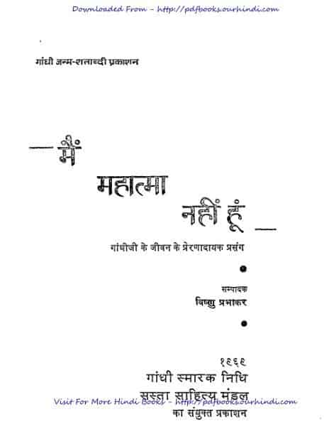 Mahatma gandhi essay in hindi pdf