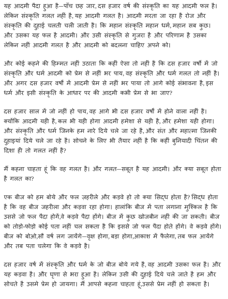 ओशो की पुस्तक सम्भोग से समाधी की ओर (OSHO - Sambhog Se Samadhi ki Aur Hindi )...