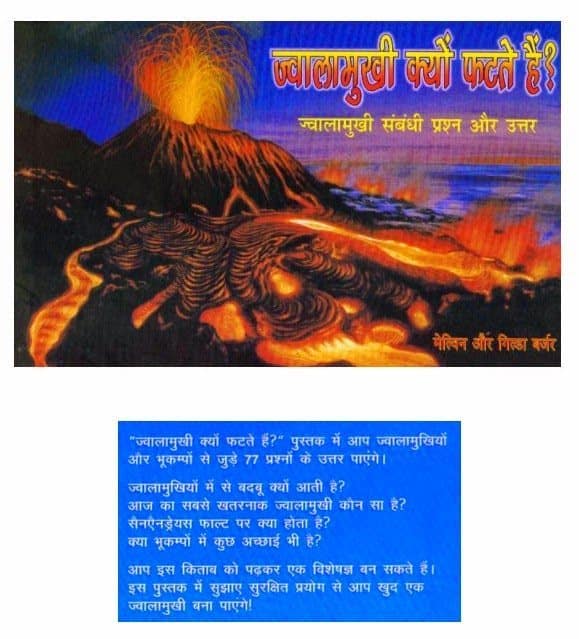 ज्वालामुखी क्यों फटते हैं | Jwalamukhi Kyu Fatate Hain |