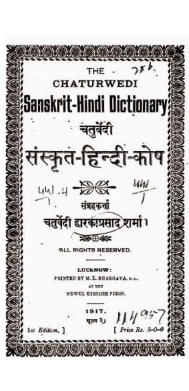 हिंदी संस्कृत शब्दकोष : द्वारका प्रसाद शर्मा | Hindi Sanskrit Dictionary : Dwarka Prsad sharma |