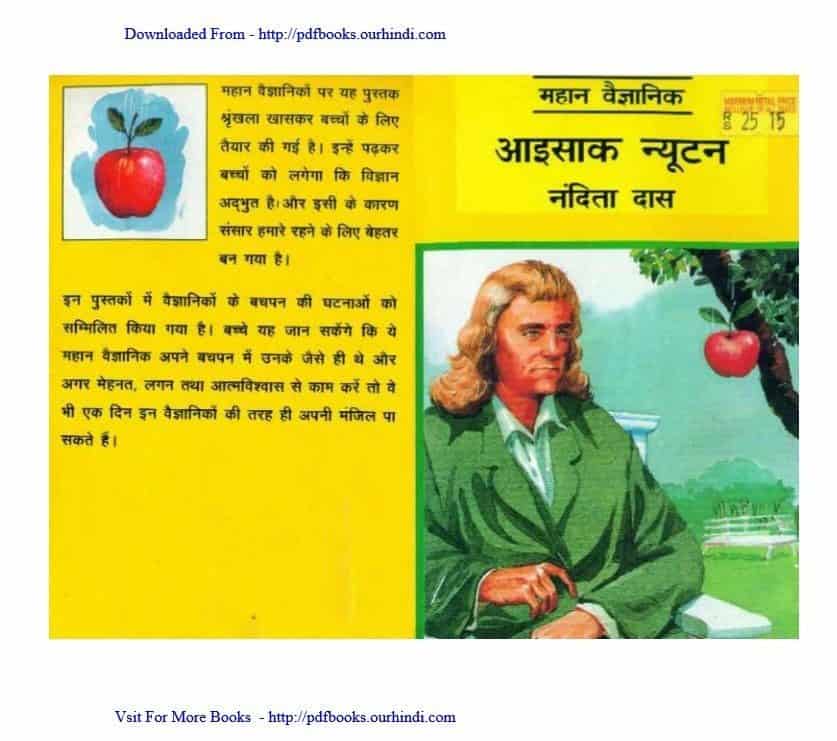 न्यूटन की संक्षिप्त जीवनी : नंदिता दास | Newton Ki Sankshipt Jivani (Biography of Newton) : Nandita das