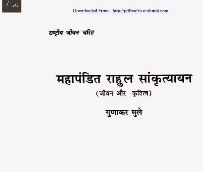 राहुल सांस्कृत्यायन की जीवनी : राहुल सांकृत्यायन | Rahul Sanskrityayan Ki Jivani : Rahul Sankrityayan|