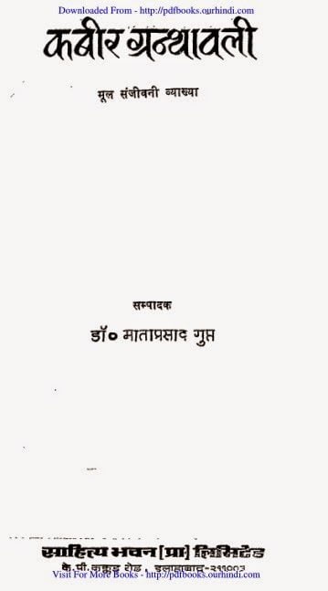 कबीर ग्रंथावली : गुप्ता माताप्रसाद | Kabir Granthawali : Gupta, Mataprasad