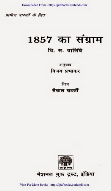 1857 का संग्राम : कराल मार्क्स | 1857 Ka Sangram : Karl Marx |