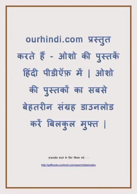 ओशो – ध्यान सूत्र हिंदी पुस्तक पीडीऍफ़ | Osho – Dhyan Sutra In Hindi PDF