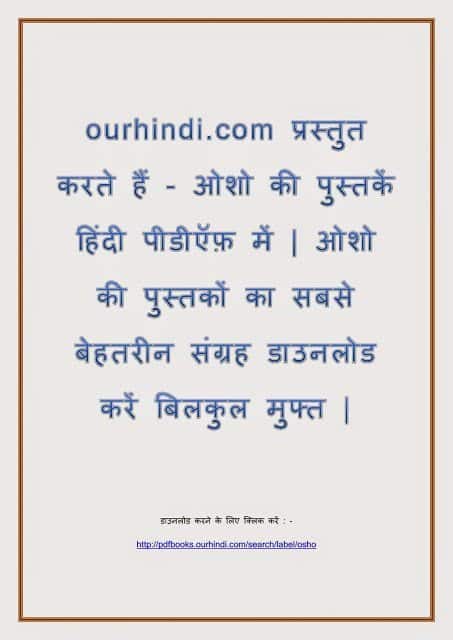 mahageeta by osho in hindi