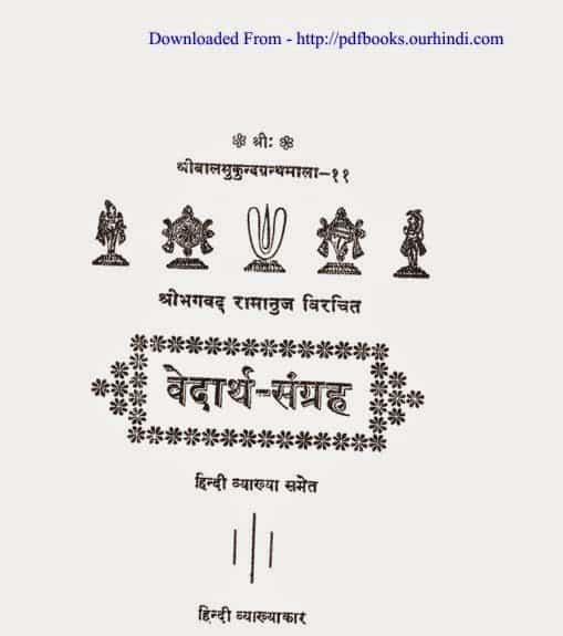 वेदार्थ संग्रह : श्रीपद रामंजुमचर्या | Vedarth Sangrah : Sripad Ramanujacharya |