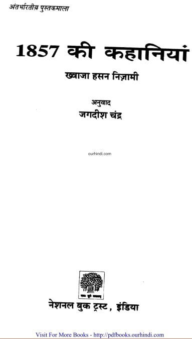 1857 की क्रांति की तीन पुस्तकें डाउनलोड | Three Books on 1857 Revolution of India |