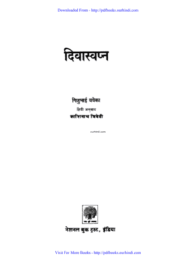 दिवास्वप्न हिंदी पुस्तक पीडीऍफ़ में | Diwaswapn hindi book in pdf