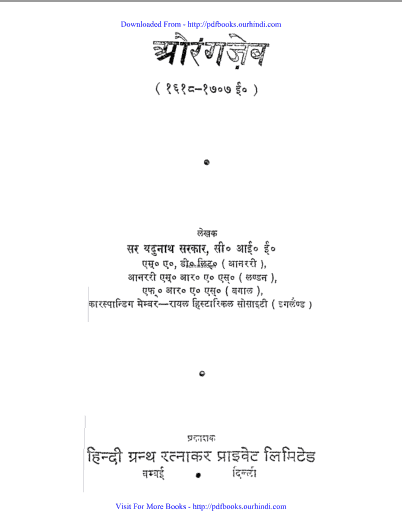 औरंगजेब की जीवनी | Biography of Aurangjeb