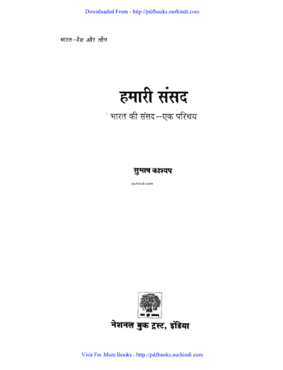 हमारी संसद : हिंदी पुस्तक | Hamari sansad : hindi book |