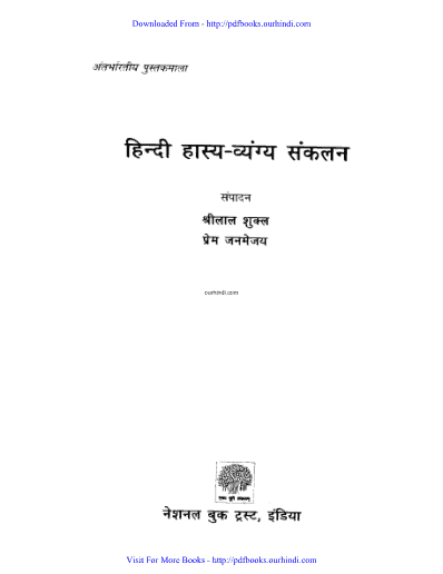 हिंदी हास्य व्यंग संकलन : हिंदी पुस्तक | Hindi Hasya Vyang Sankalan : hindi book |