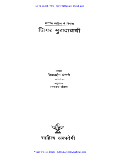 जिगर मुरादाबादी: जियाउद्दीन अंसारी की जीवनी हिंदी पुस्तक पीडीऍफ़ में | Jigar Muradabadi : Biography Of Jiyauddin Ansari