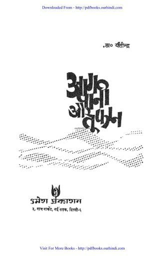 आग पानी और तूफान हिंदी पुस्तक | Aag Paani Aur Tufaan Hindi Book