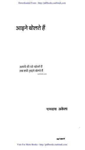 आईने बोलते हैं हिंदी उपन्यास | Aaine Bolte Hain Hindi Novel