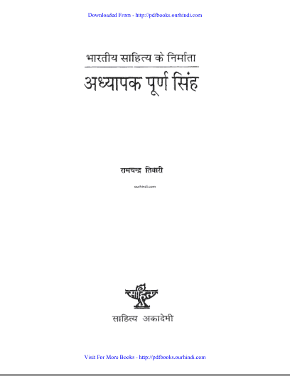 अध्यापक पूर्ण सिंह की जीवनी : तिवारी रामचन्द्र | Adhyapak poorn singh Biography : Tivaarii Raamachandr |