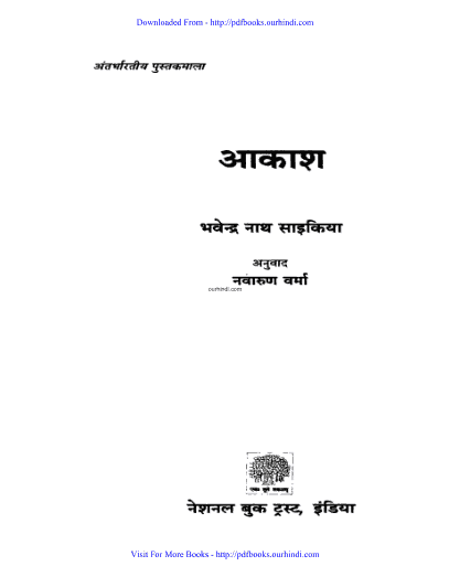 आकाश ( आसमान ) हिंदी पुस्तक पीडीऍफ़ में | Akash ( Sky ) hindi book in pdf