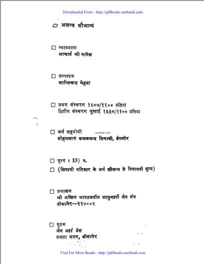 अखंड सौभाग्य हिंदी पुस्तक पीडीऍफ़ में | Akhand saubhagya hindi book in pdf