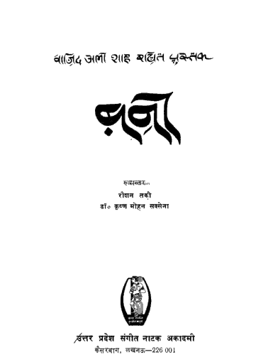 बनी ( दुल्हन ) – हिंदी पुस्तक पीडीऍफ़ में | Bani ( Dulhan ) hindi book in pdf