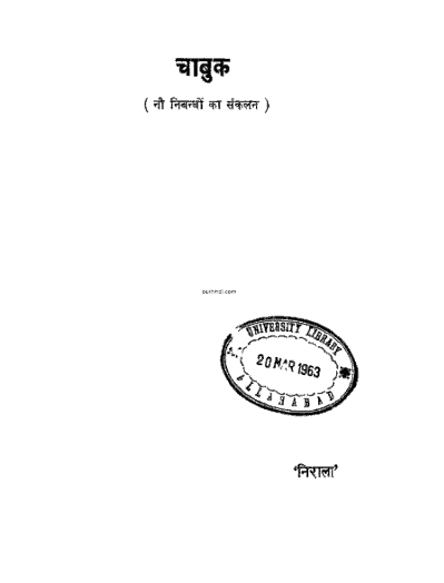 चाबुक हिंदी पुस्तक पीडीऍफ़ में | Chabuk hindi book in pdf
