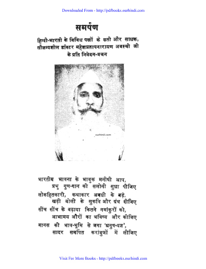 धनुष यज्ञ हिंदी पुस्तक पीडीऍफ़ में | Dhanush Yagya hindi book in pdf