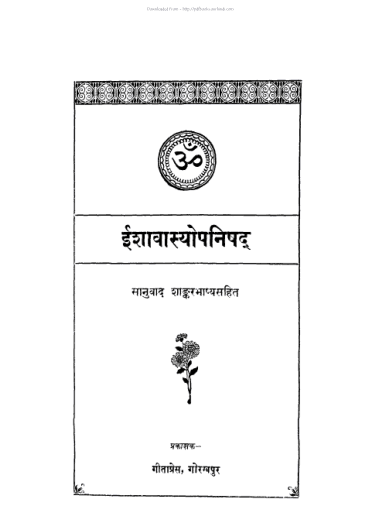 इशावाश्य उपनिषद : हिंदी पुस्तक | Ishavashya Upanishad : hindi book |
