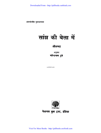 सांझ की बेला में हिंदी पुस्तक पीडीऍफ़ में | Saanjh Ki Bela Me hindii book in pdf