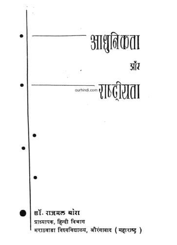 आधुनिकता और राष्ट्रीयता हिंदी पुस्तक | Aadhunikta Aur Rashtriyata Hindi Book