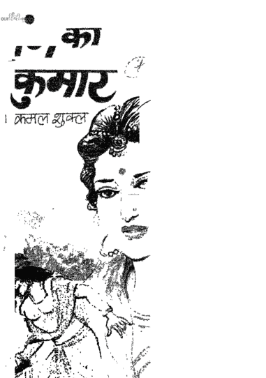 कलिंग का राजकुमार हिंदी पुस्तक पीडीऍफ़ में | Kaling Ka Rajkumar hindi book in pdf