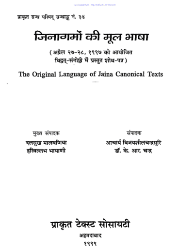 जैनग़मों की मूल भाषा : मल्व्निया दलसुख | Jinagmo Ki Mool Bhasha : Malvniya Dalsukh |