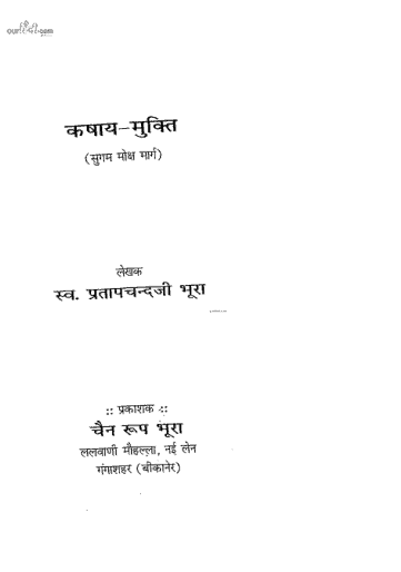 कषाय मुक्ति : हिंदी पुस्तक | Kashay Mukti : Hindi Book |