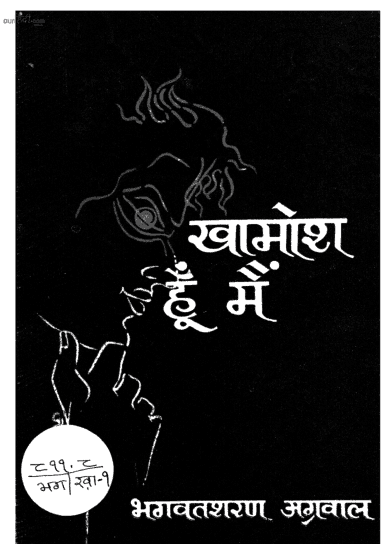 खामोश हूँ मैं हिंदी पुस्तक पीडीऍफ़ में | Khamosh Hu Mai hindi book in pdf
