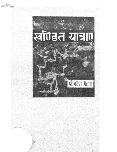 खंडित यात्रा हिंदी पुस्तक पीडीऍफ़ में | Khandit Yatra hindi book in pdf