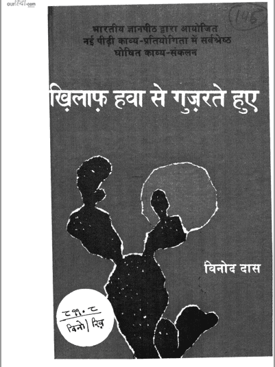 खिलाफ हवा से गुजरते हुए हिंदी पुस्तक पीडीऍफ़ में | Khilaf Hawa Se Gujarte Hue hindi book in pdf