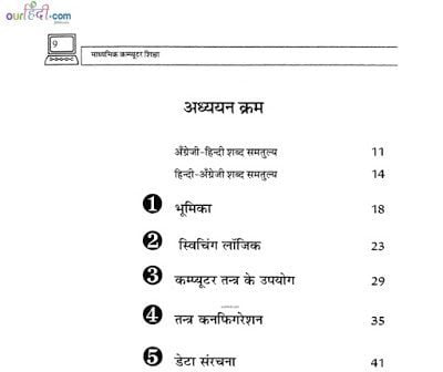 माध्यमिक कंप्यूटर शिक्षा पुस्तक बिलकुल मुफ्त डाउनलोड करें | Download now Madhyamik Computer Shiksha hindi book in pdf for free