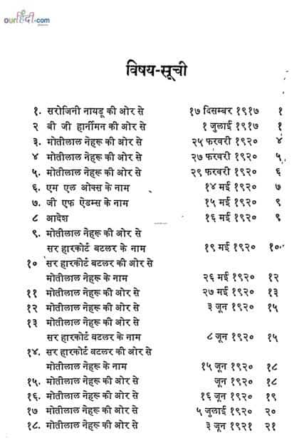 कुछ पुरानी चिट्ठियां : जवाहर लाल नेहरु की चिट्ठियों का संकलन | Kuch Purani Chitthiyan : Jawahar Lal Nehru Ke Letters Ka Collection |