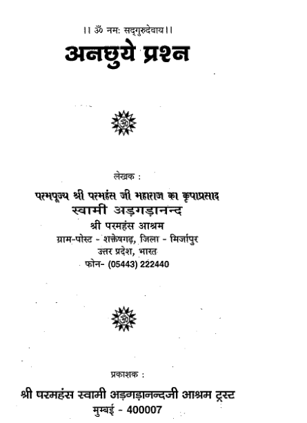 अनछुए प्रश्न :स्वामी अद्गदानंद हिंदी पुस्तक मुफ्त डाउनलोड | Anchhuye Prashn : Swami Adgadanand Hindi Book Free Download