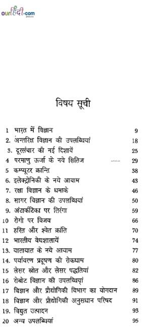 भारत में विज्ञान : राजीव गर्ग हिंदी पुस्तक मुफ्त डाउनलोड | Bharat Mein Vigyan : Rajeev Garg Hindi Book Free Download