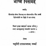 भीष्म पितामह : द्वारिकाप्रसाद शर्मा हिंदी पुस्तक मुफ्त डाउनलोड | Bheeshma Pitamah: Dwarikaprasad Sharma Hindi Book Free Download