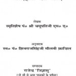 चौदहवीं का चाँद : पंडित चमूपतिजी हिंदी पुस्तक मुफ्त डाउनलोड | Chaudahavi Ka Chand : Pt. Chamupatijee Hindi Book Free Download