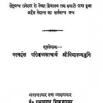 पंचदशी : विध्यारन्य मुनि हिंदी पुस्तक मुफ्त डाउनलोड | Panchdashi : Vidhyaranya Muni Hindi Book Free Download