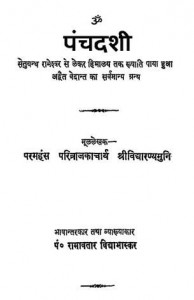 पंचदशी : विध्यारन्य मुनि हिंदी पुस्तक मुफ्त डाउनलोड | Panchdashi : Vidhyaranya Muni Hindi Book Free Download