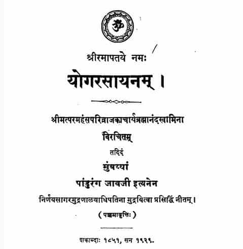योग रसायन हिंदी पुस्तक मुफ्त डाउनलोड | Yog Rasayan Hindi Book Free Download