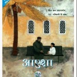 आएशा : पीटर वॉन हिंदी पुस्तक मुफ्त डाउनलोड | Ayesha : Peter Von Hindi Book Free Download