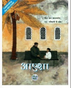 आएशा : पीटर वॉन हिंदी पुस्तक मुफ्त डाउनलोड | Ayesha : Peter Von Hindi Book Free Download