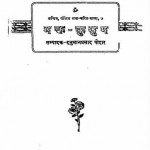 भक्त कुसुम : गीता प्रेस की हिंदी पुस्तक मुफ्त डाउनलोड करें | Bhakt Kusum By Geeta Press Hindi Book Free Download