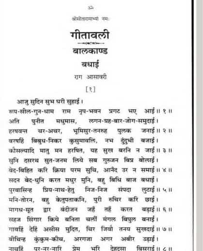 गीतावली : गीता प्रेस की हिंदी पुस्तक मुफ्त डाउनलोड करें | Geetawali By Geeta Press Hindi Book Download For Free