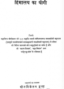 हिमालय का योगी हिंदी पुस्तक मुफ्त डाउनलोड | Himalaya Ka Yogi Hindi Book Free Download