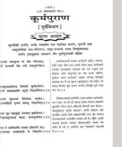 कूर्मपुराण : गीता प्रेस की हिंदी पुस्तक मुफ्त डाउनलोड | Kurma Puraan By Geeta Press Hindi Book Free Download