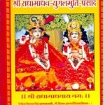 राधा कृष्ण साहित्य हिंदी पुस्तक मुफ्त डाउनलोड | Radha Krishna Sahitya Hindi Book Free Download